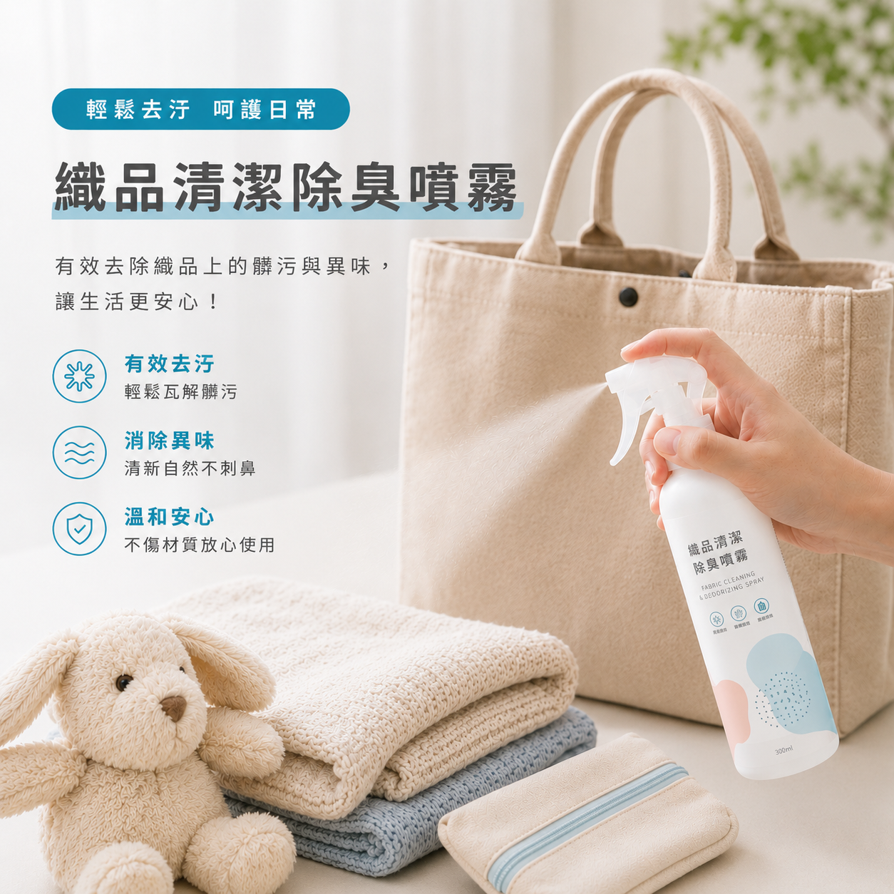 織品與用品清潔